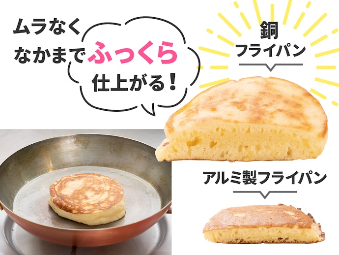 プロも愛用する、銅フライパンの魅力とは?