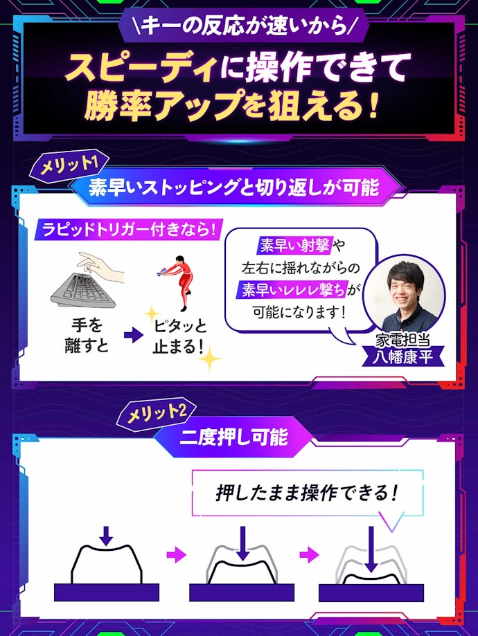 ラピッドトリガーのメリットは?