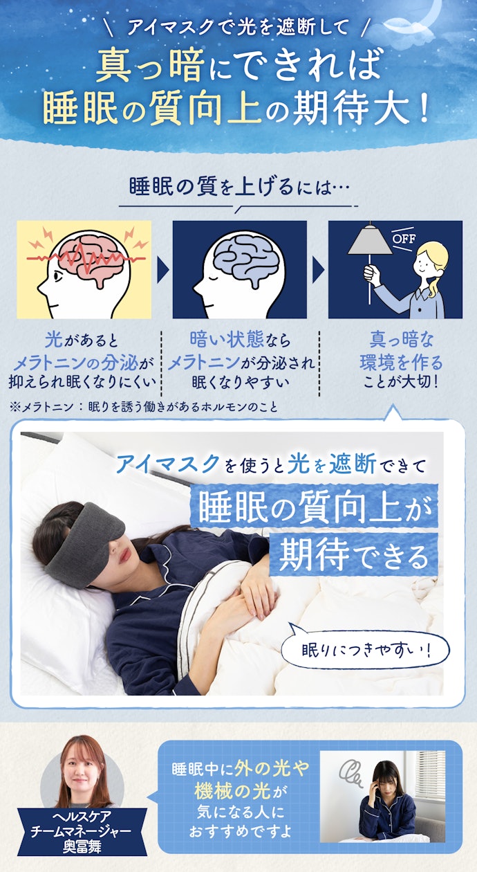 アイマスクは眼精疲労に効果がある?睡眠の質が上がるって本当?