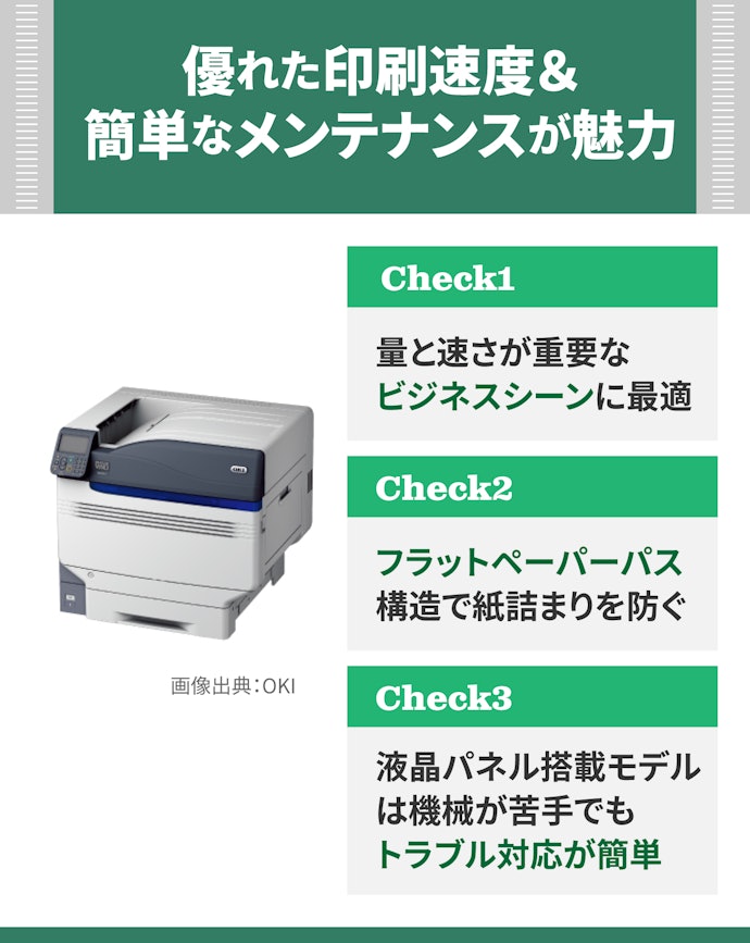印刷速度に優れたLED方式!OKIのプリンターの魅力は?