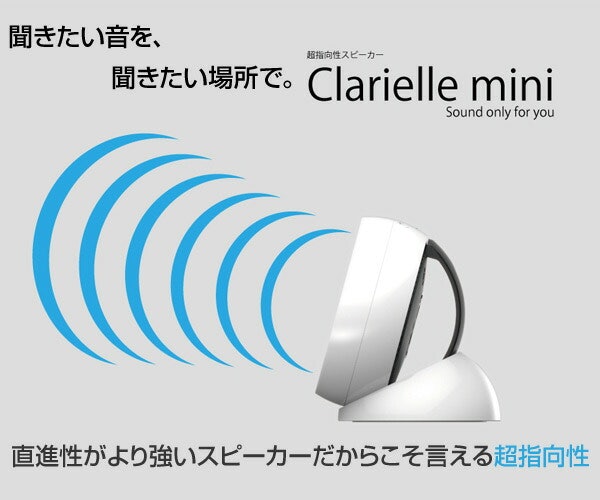 指向性スピーカーとは?通常のスピーカーと何が違うの?