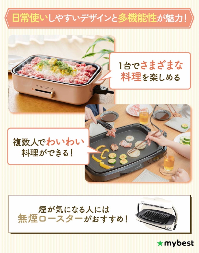 ホットプレートの魅力は?最新のトレンドは?