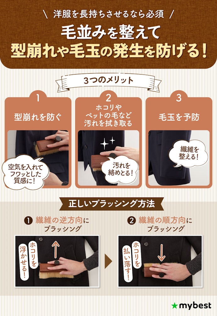 洋服ブラシは必要?正しいブラッシング方法は?