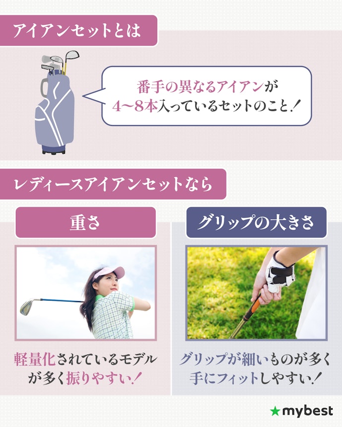 レディースアイアンセットの特徴は?