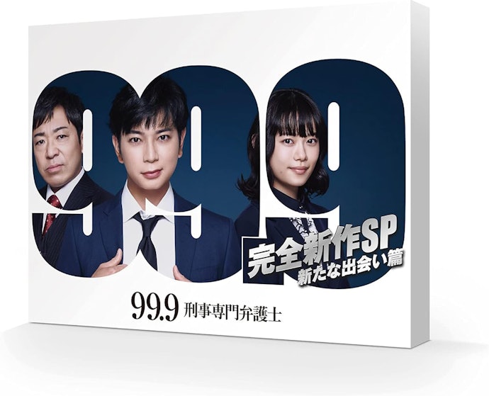 99.9 -刑事専門弁護士-はNetflix・U-NEXTなどで配信中!