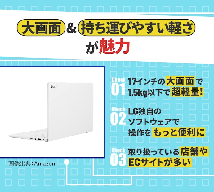 大画面でも軽量!LGのノートパソコンの魅力は?