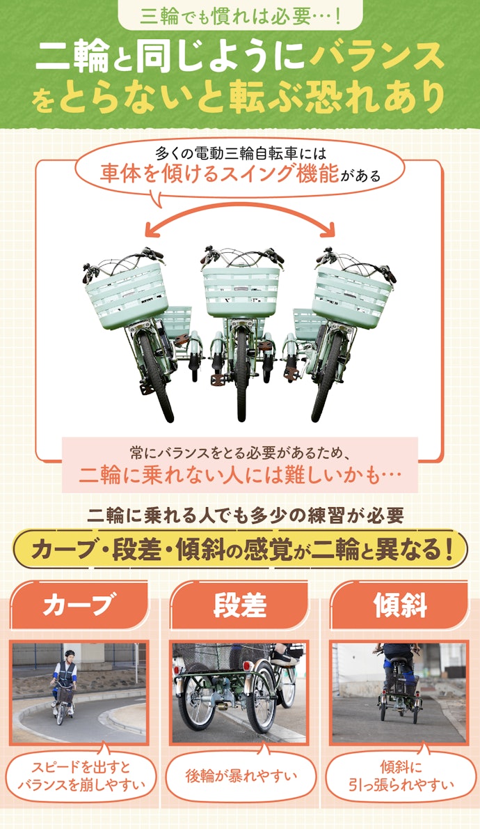電動三輪車なら高齢者でも転ばないって本当?