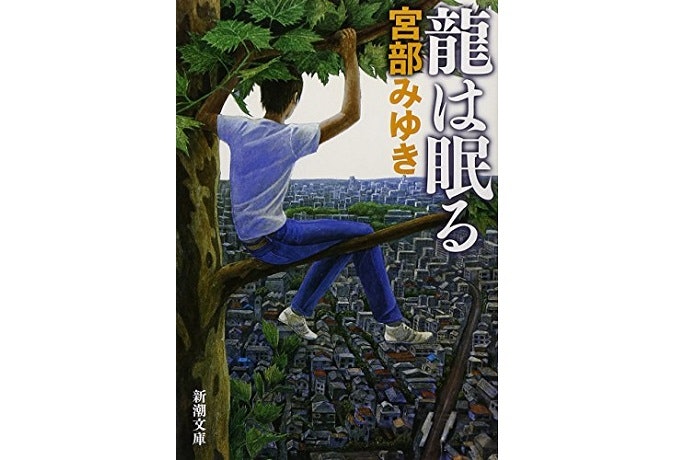 ジャンルの多彩さが魅力!人気小説家・宮部みゆきとは?