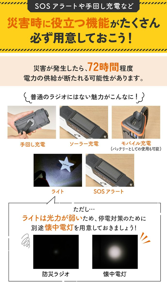 防災ラジオは本当に必要?普通のラジオとの違いは?
