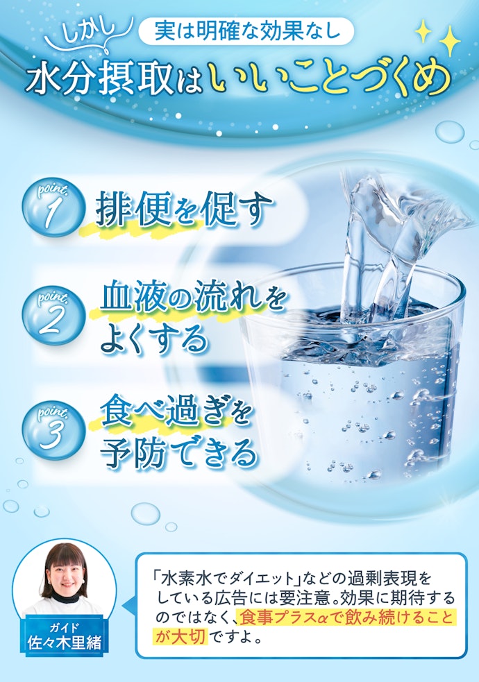 水素水って効果あるの?美肌になるって本当?