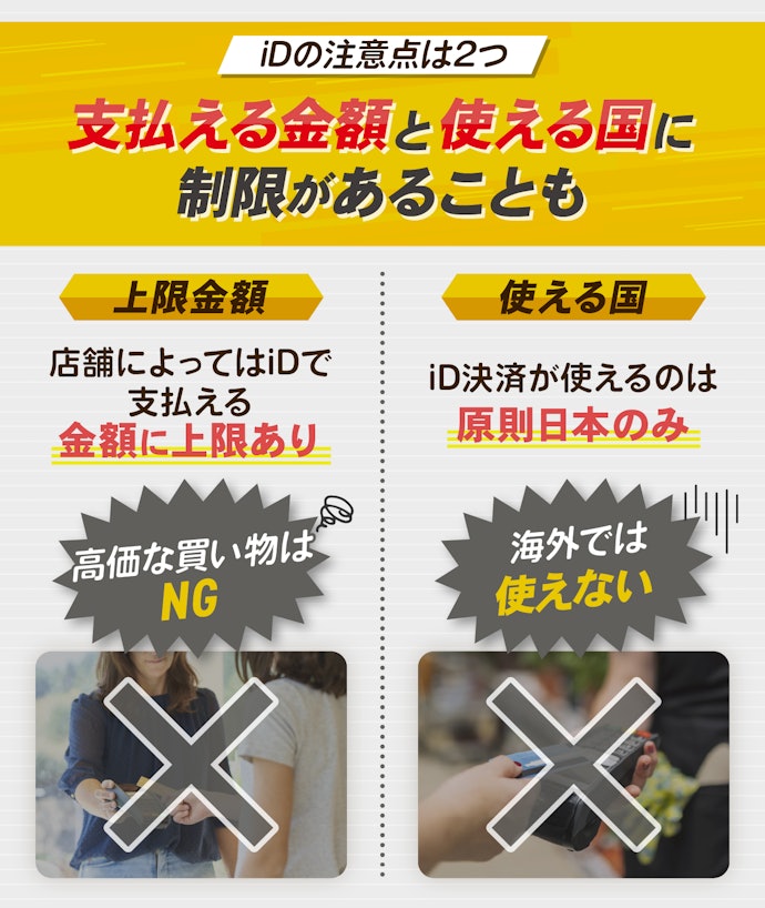iD払いとクレジットカード払いの違いは?