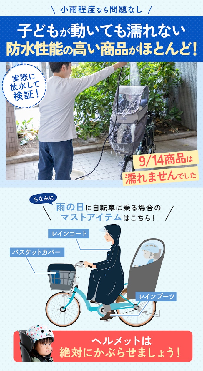 自転車用チャイルドシートカバーがあれば、本当に雨の日でも濡れない?