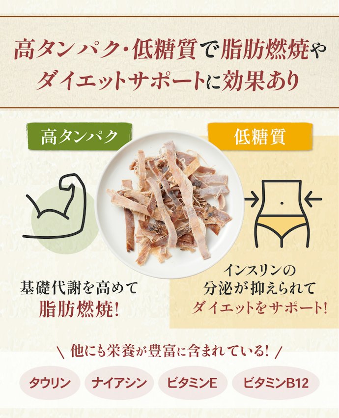 あたりめは体によいの?