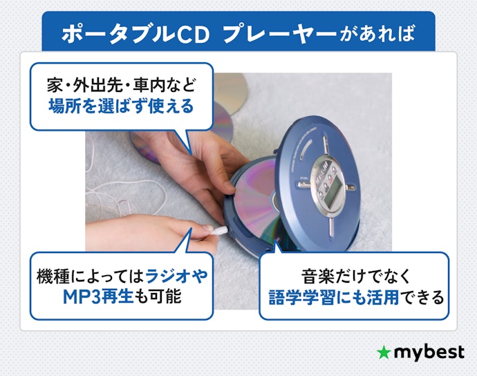 ポータブルCDプレーヤーって?メリットは?