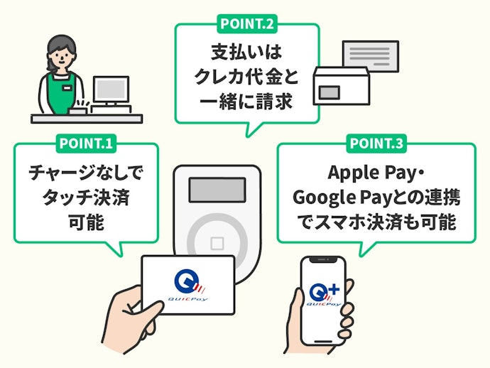 クイックペイはクレジットカードとどう違う?