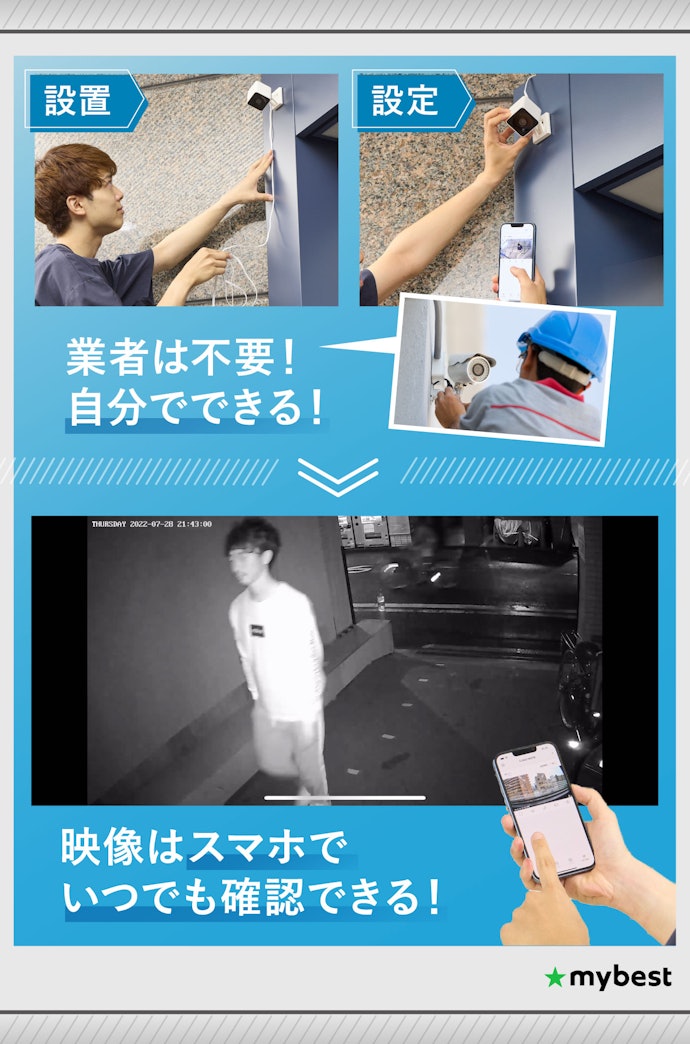 工事不要で設置できる屋外用防犯カメラはある?