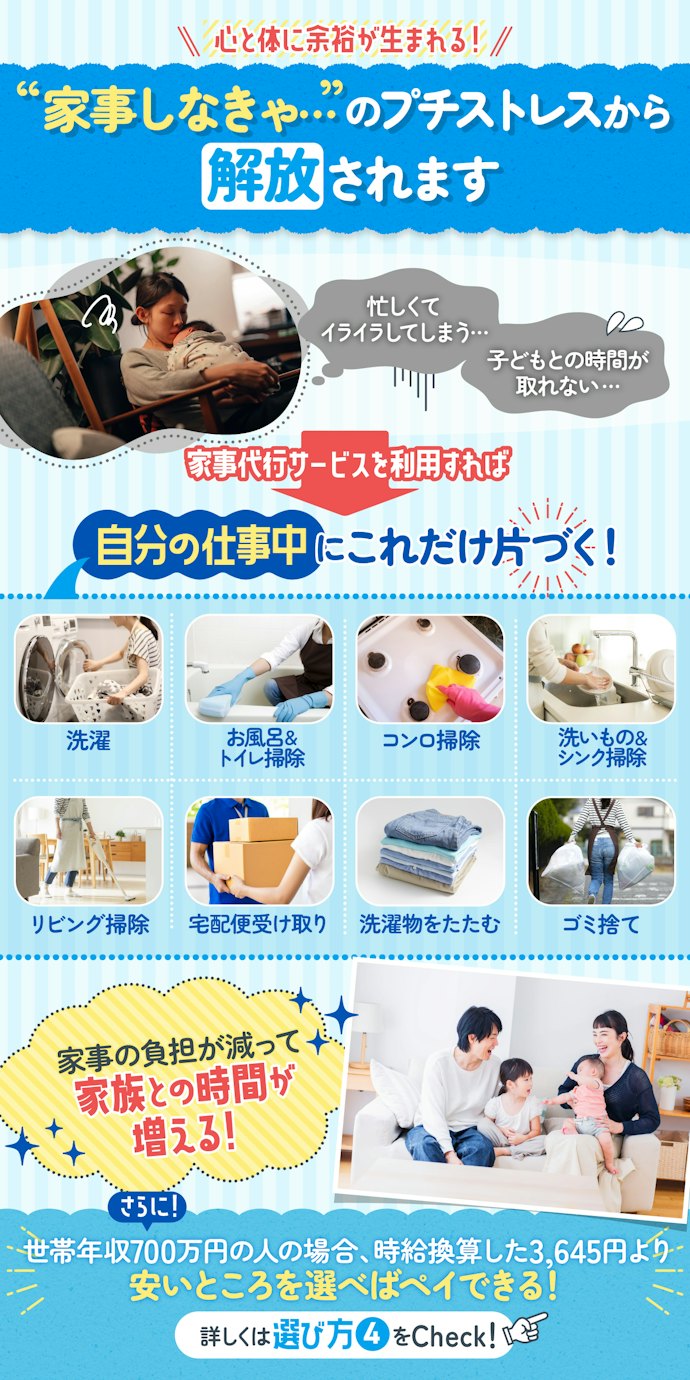 家事代行サービスを利用するとどう生活が変わるの?