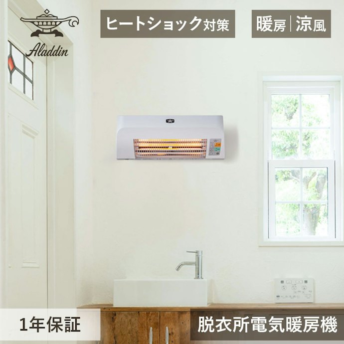 壁掛け式電気ヒーターのメリット・デメリットは?