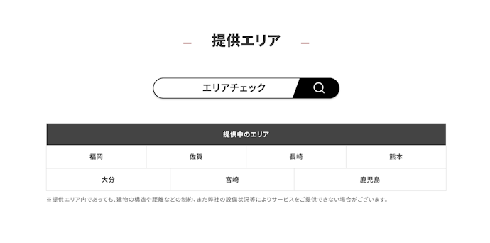 BBIQ光の対応エリアは?