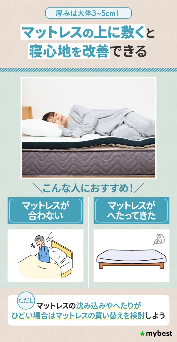 マットレストッパーとは?マットレスとの違いや使い方は?
