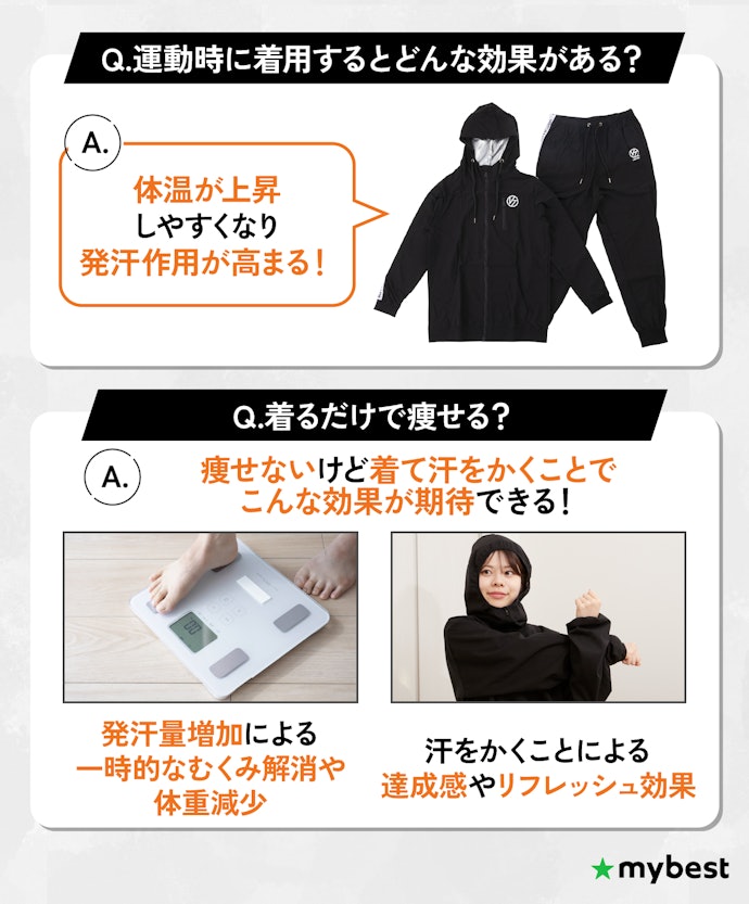 サウナスーツにはどんな効果があるの?痩せる?