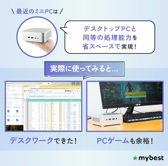 【2026年】ミニPCは「買い」といえる?最近の進化まとめ