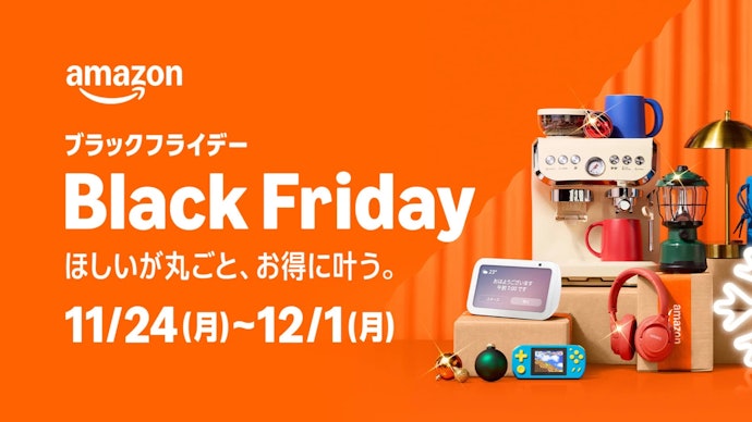 年に一度のお得なセール!Amazonブラックフライデーとは?