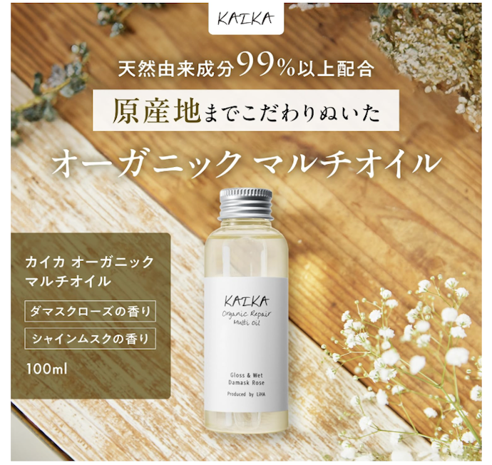 オーガニックヘアオイルとは?どんな人におすすめ?