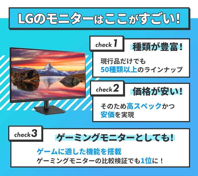 コスパ優秀と評判!LGモニターの特徴とは?