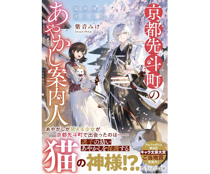 アルファポリス小説とは?人気作品の傾向や特徴は?
