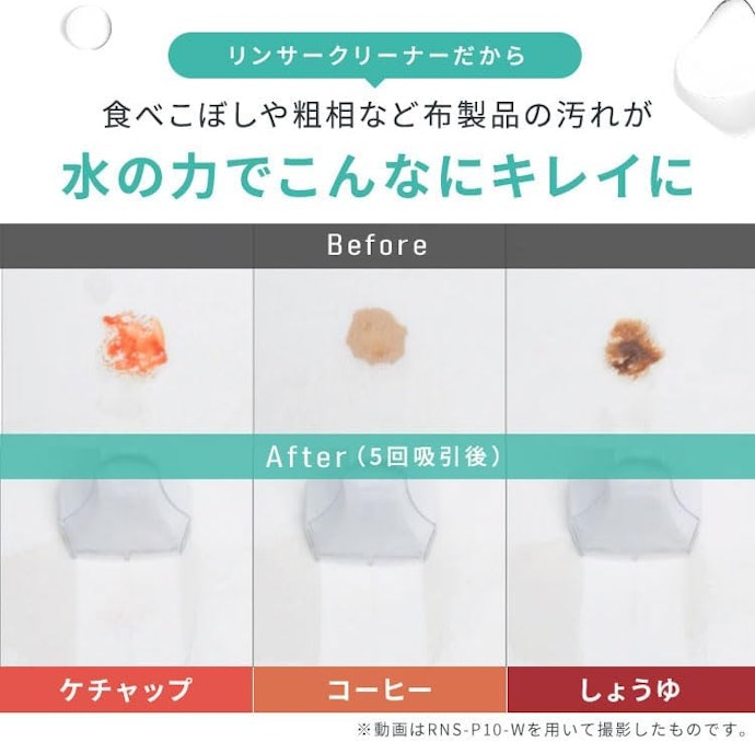 アイリスオーヤマのリンサークリーナーとは?どんな汚れを落とせる?