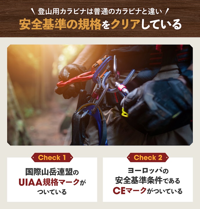 登山用のカラビナとは?普通のカラビナと何が違う?