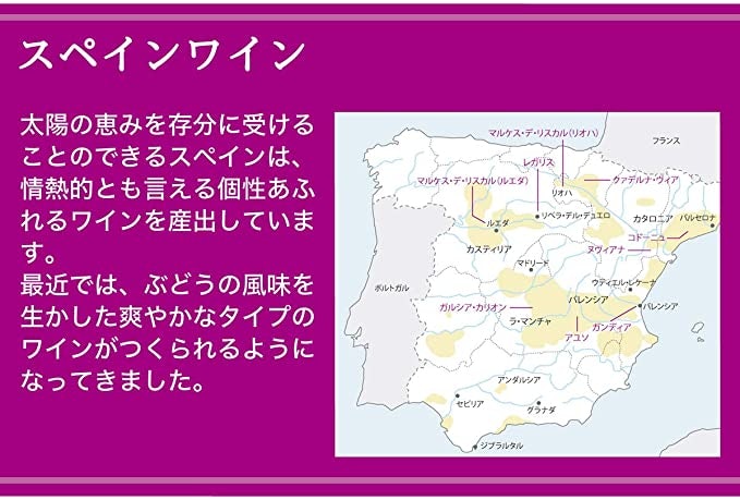 スペインワインってどんなワイン?