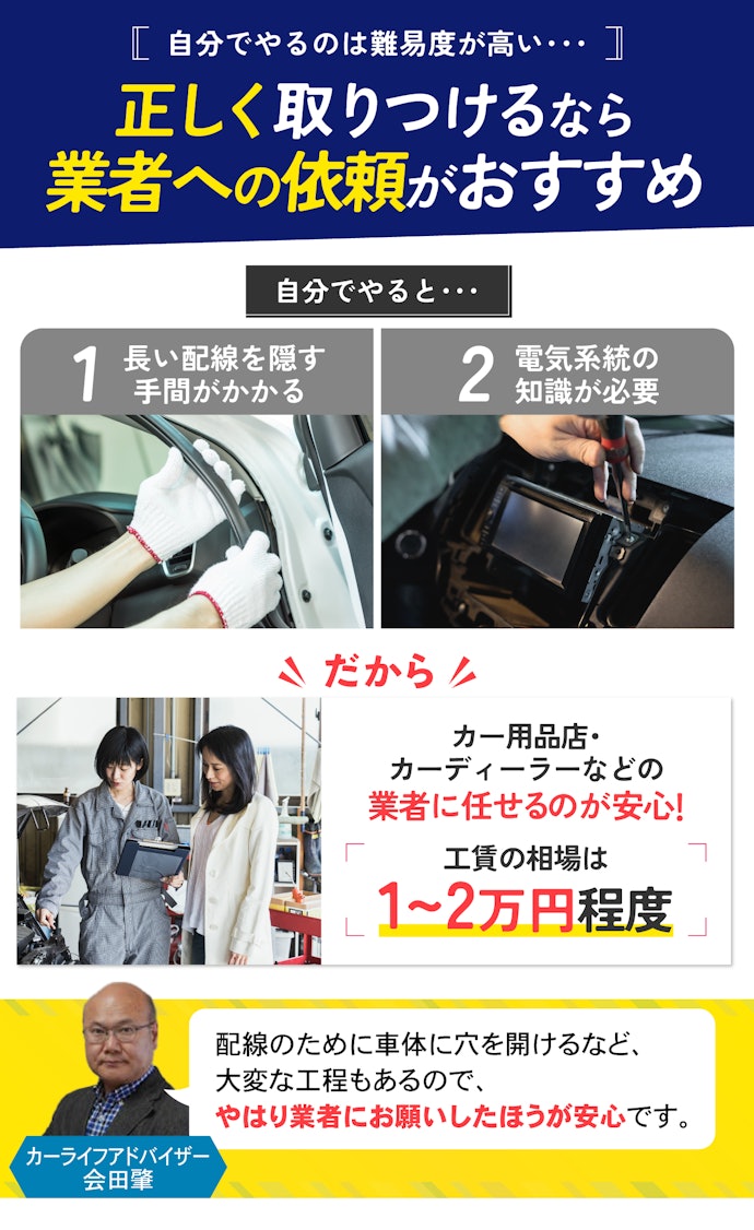 バックカメラの取りつけは自分でできる?