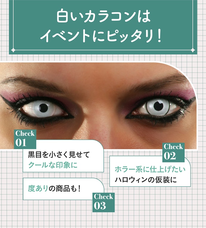 白いカラコンの魅力とは?どんなシーンで使える?
