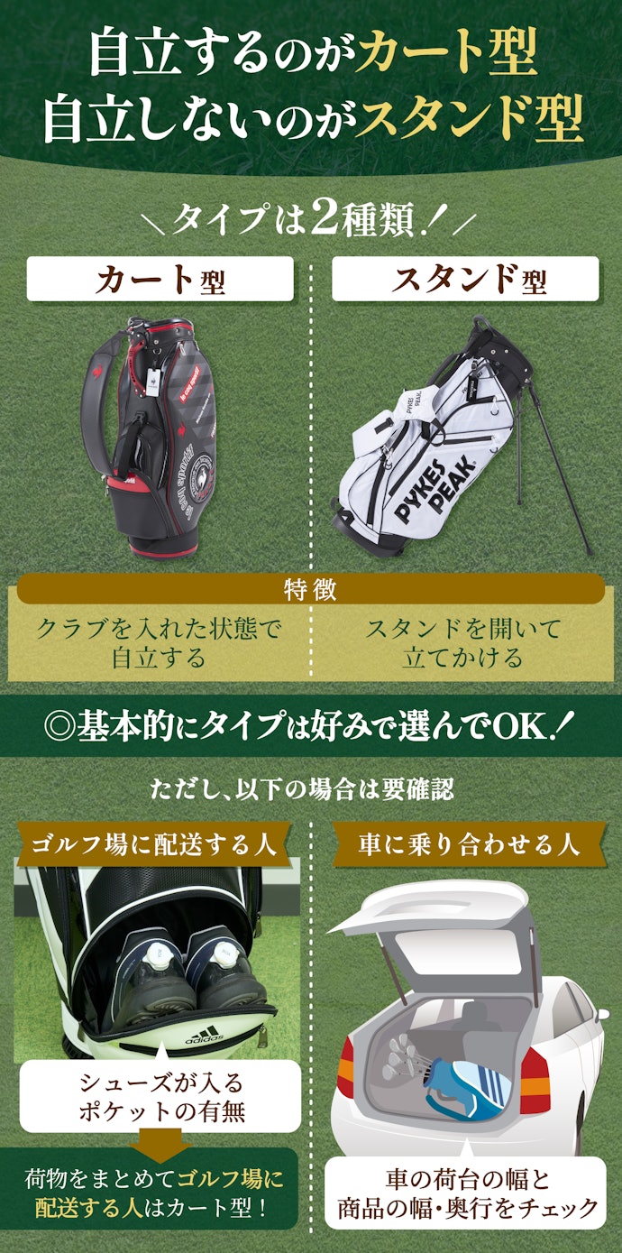 タイプは2種類!カート型とスタンド型。特徴は理解しておこう