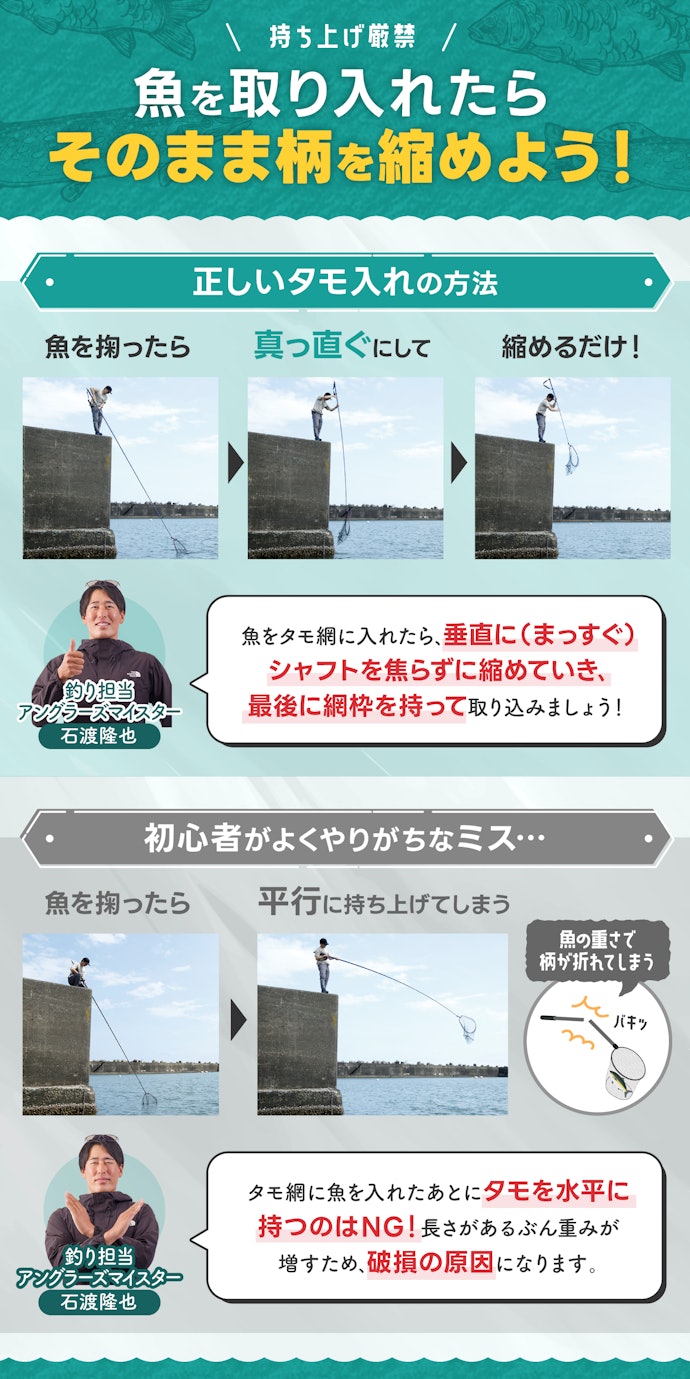 タモの正しい使い方は?