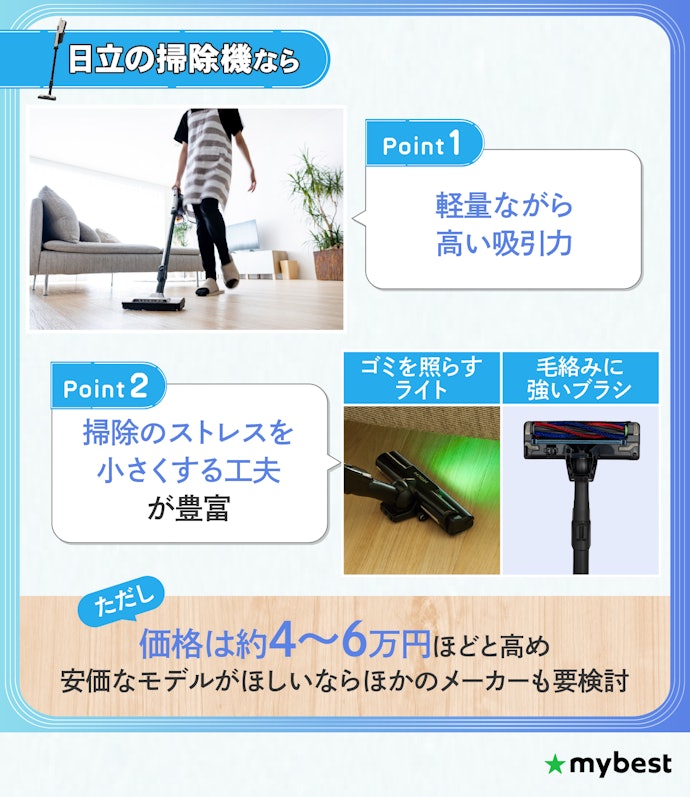 日立の掃除機の特徴・魅力とは?