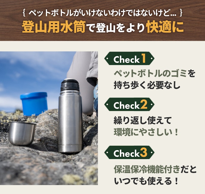 登山には水筒が必要?ペットボトルではいけない?