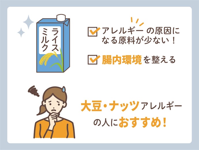 ライスミルクとは?