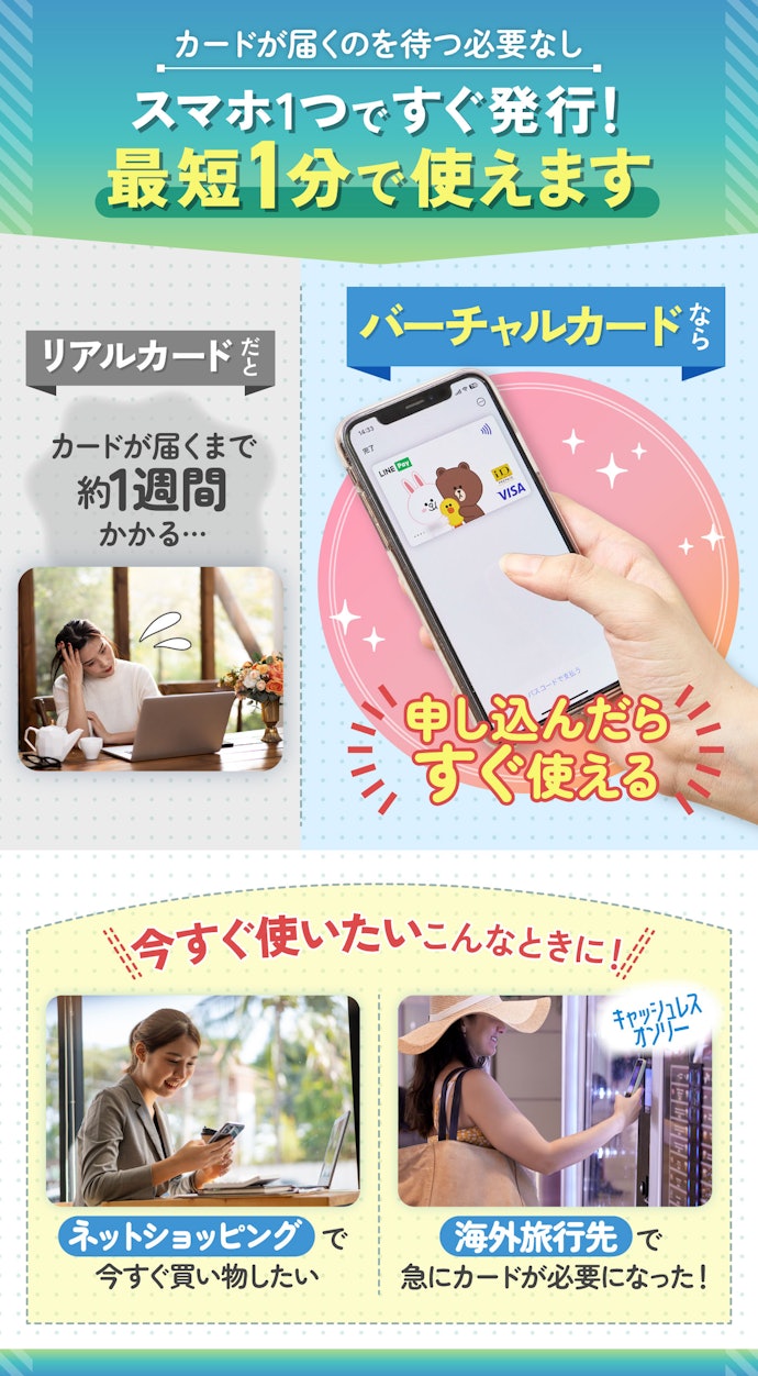 バーチャルカードの登場で、即日利用が可能なプリペイドカードが増えています!