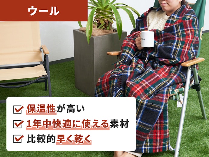 魅力いっぱい!ブランケットはウール素材がおすすめ