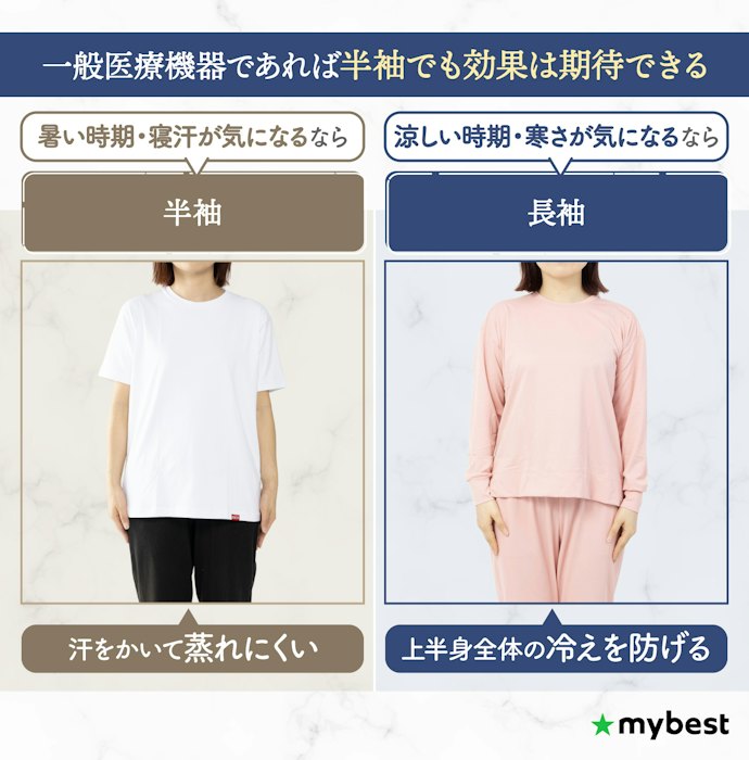 リカバリーウェアは半袖でも効果はある?