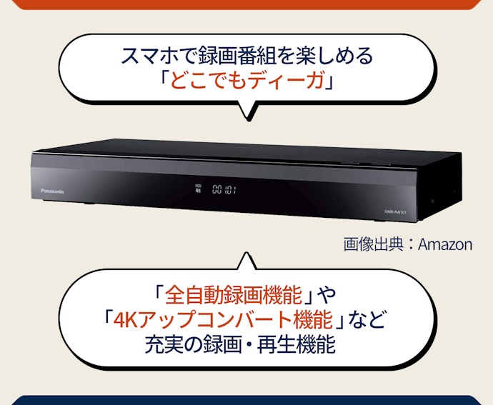 パナソニックのブルーレイレコーダー「ディーガ」の魅力は?