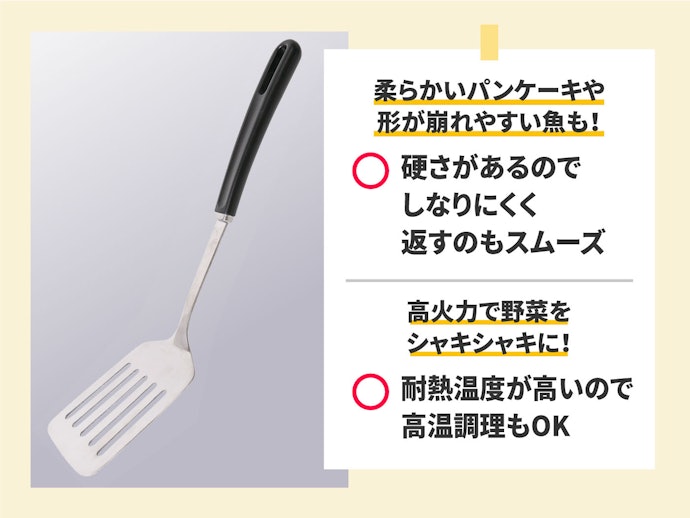 マルチに使える!ステンレスのフライ返しの魅力