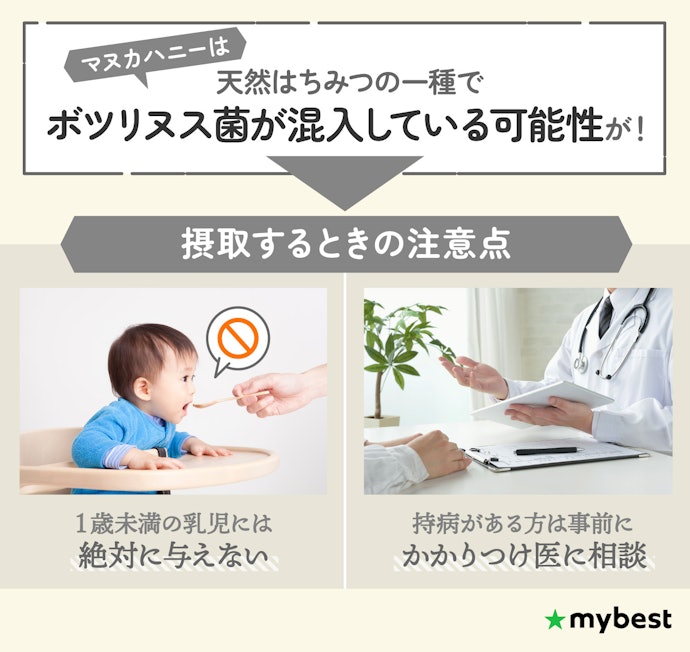 マヌカハニーのリスクは?