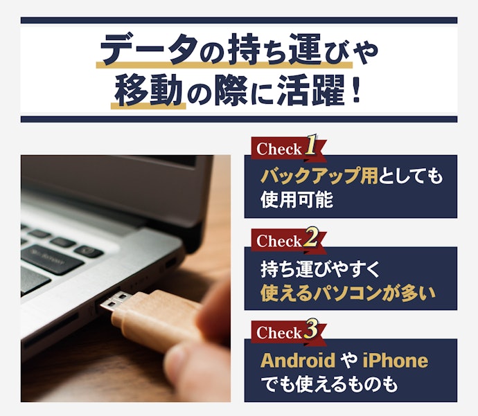 USBメモリとは何に使うもの?使用するメリットは?