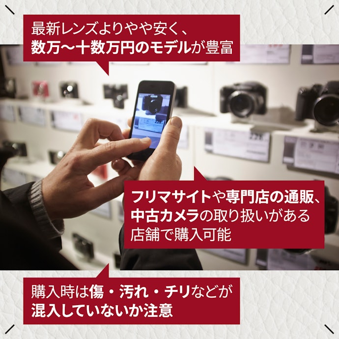 オールドレンズはどこで買える?購入時の注意点は?