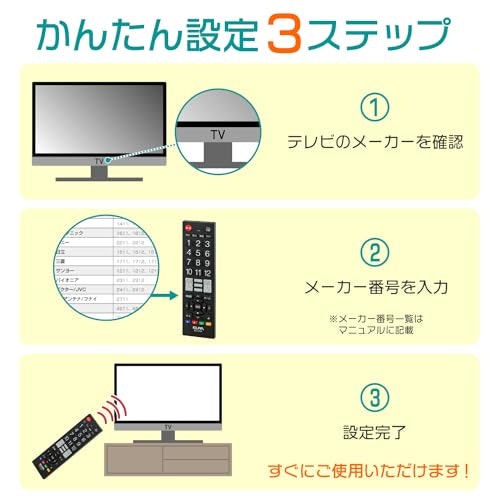 汎用テレビリモコンの使い方やメーカーコードの調べ方は?