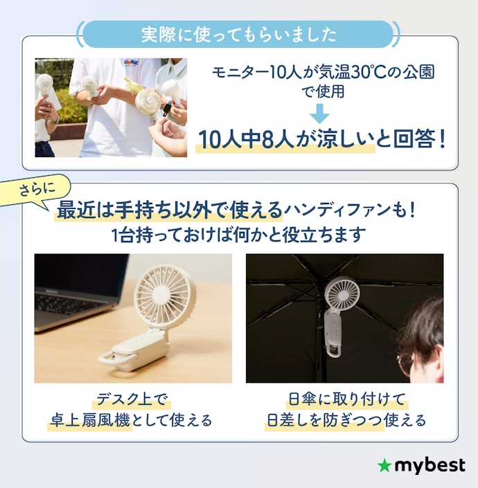 ハンディファン・ハンディ扇風機ってちゃんと涼しくなるの?